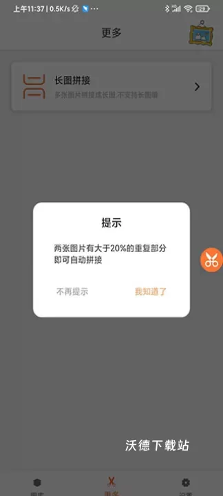 滚动截屏长截图app_https://www.wordpress6.com_系统工具_第4张
