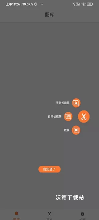 滚动截屏长截图app_https://www.wordpress6.com_系统工具_第5张