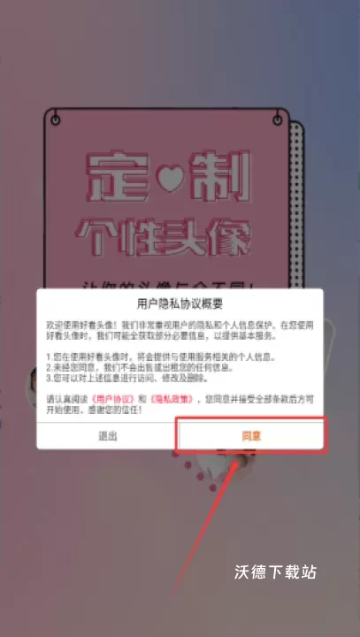 好看头像app最新版_https://www.wordpress6.com_生活实用_第1张