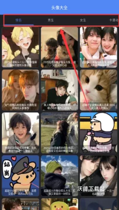 好看头像app最新版_https://www.wordpress6.com_生活实用_第2张