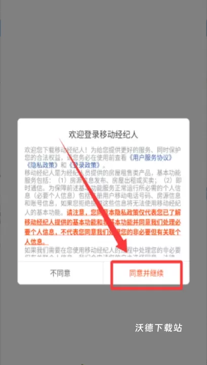 手机安居客经纪人版(改名移动经纪人)_https://www.wordpress6.com_生活实用_第1张