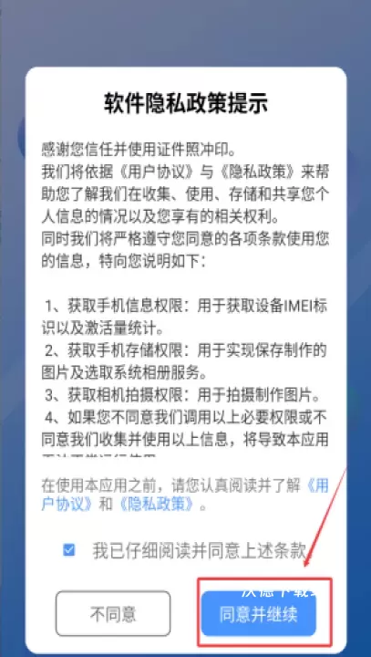证件照冲印软件手机版_https://www.wordpress6.com_摄影图像_第1张