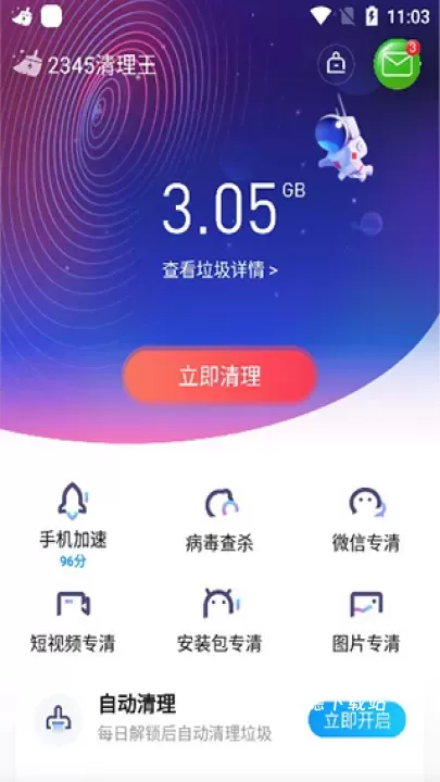 2345手机清理王官方版(改名2345清理王)_https://www.wordpress6.com_系统工具_第2张