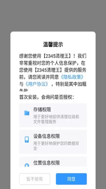 2345手机清理王官方版(改名2345清理王)_https://www.wordpress6.com_系统工具_第1张