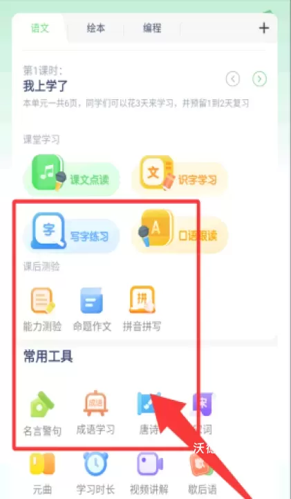 小学语文同步点读最新版_https://www.wordpress6.com_学习教育_第2张