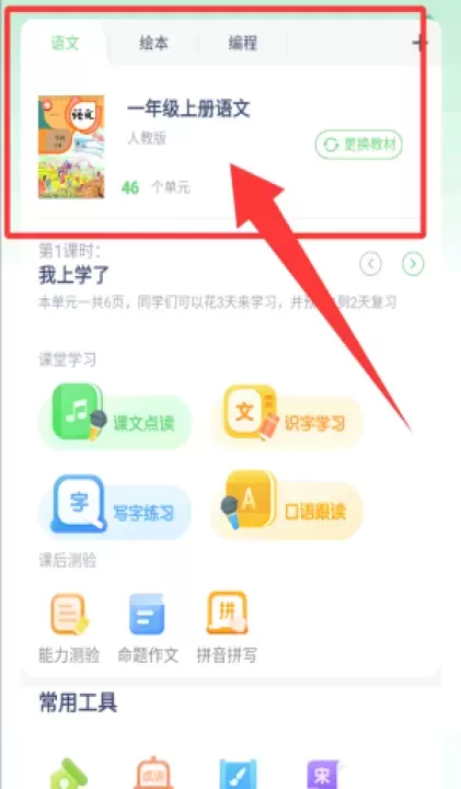 小学语文同步点读最新版_https://www.wordpress6.com_学习教育_第1张
