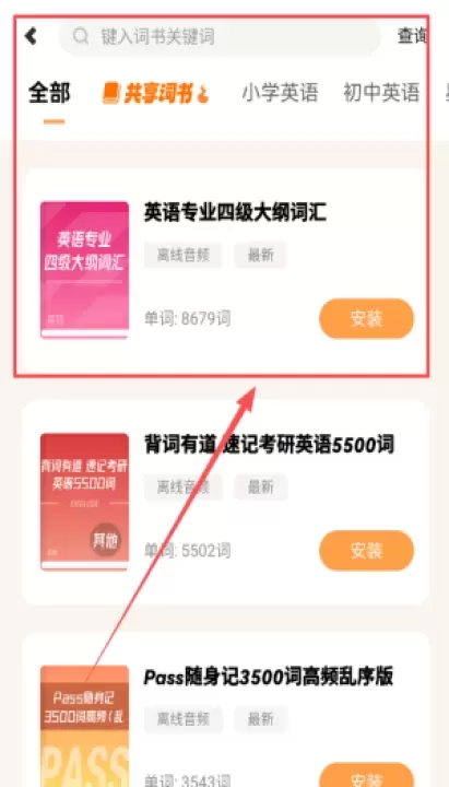 莱特英语学习背单词最新版_https://www.wordpress6.com_学习教育_第3张