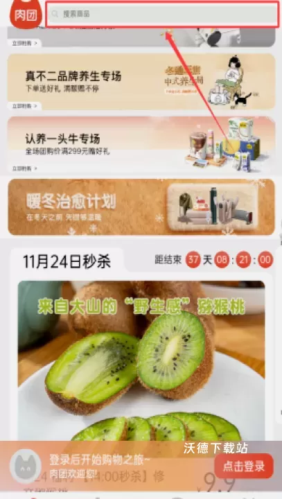 肉团app软件_https://www.wordpress6.com_生活实用_第3张