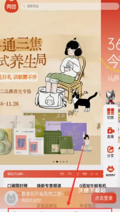 肉团app软件_https://www.wordpress6.com_生活实用_第2张