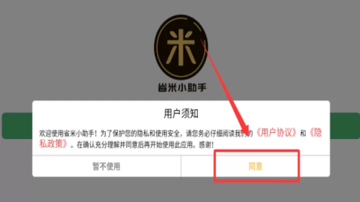 省米小助手app_https://www.wordpress6.com_系统工具_第1张