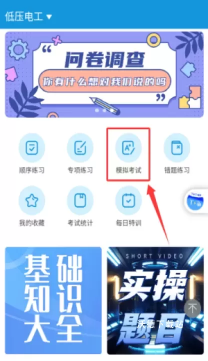 电工助手通app_https://www.wordpress6.com_系统工具_第2张