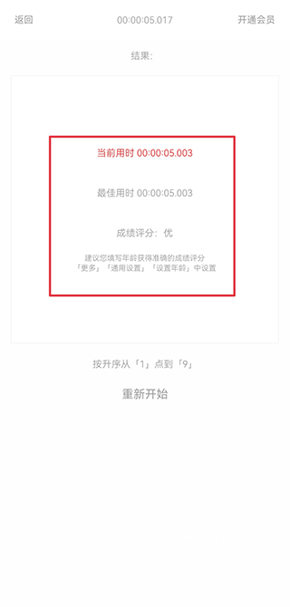 舒尔特方格红包版下载_https://www.wordpress6.com_休闲益智_第3张