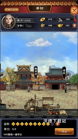 极品芝麻官下载_https://m.wordpress6.com_模拟经营_第3张