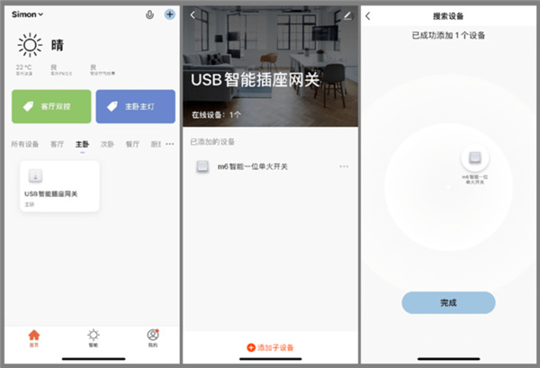 西蒙智享app_https://www.wordpress6.com_生活实用_第2张