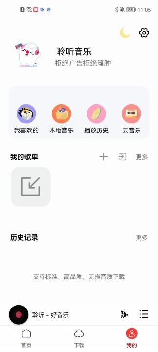 聆听音乐剪辑app_https://www.wordpress6.com_生活实用_第4张