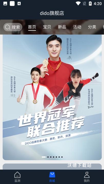 dido手环app_https://www.wordpress6.com_生活实用_第4张