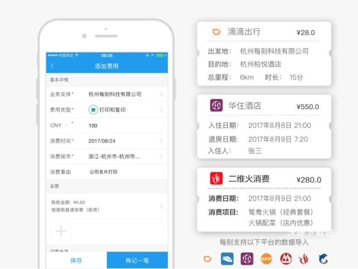 每刻报销官方版_https://www.wordpress6.com_生活实用_第1张