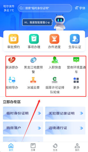 哈市政务服务app_https://www.wordpress6.com_生活实用_第1张