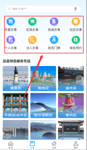哈市政务服务app_https://www.wordpress6.com_生活实用_第2张