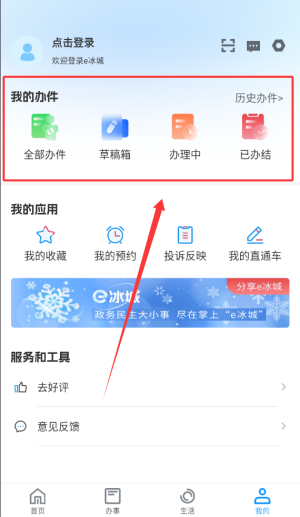 哈市政务服务app_https://www.wordpress6.com_生活实用_第4张