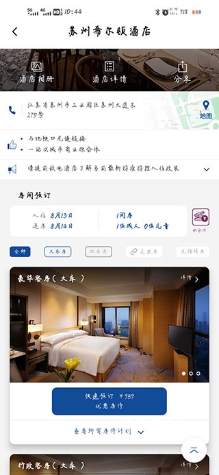 希尔顿荣誉客会app_https://www.wordpress6.com_生活实用_第3张