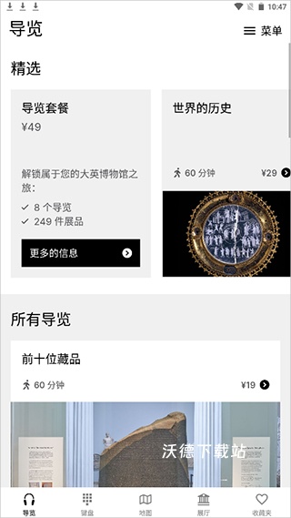 大英博物馆官方导览app_https://www.wordpress6.com_生活实用_第5张