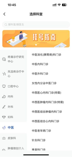 中日友好医院官方版_生活实用_第4张_沃德下载站 中日友好医院官方版_https://www.wordpress6.com_生活实用_第4张