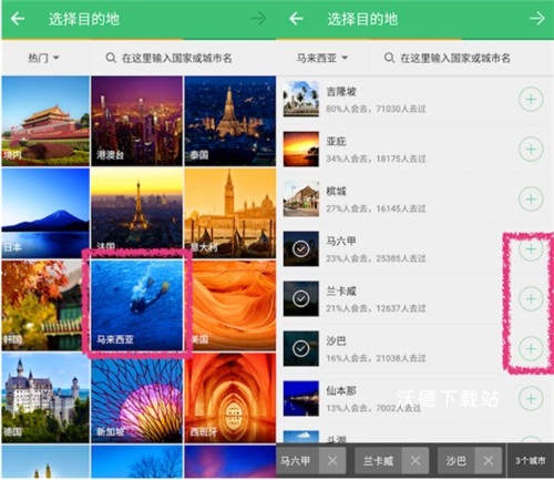穷游网行程助手手机端_https://m.wordpress6.com_出行购物_第2张