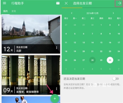 穷游网行程助手手机端_https://m.wordpress6.com_出行购物_第1张