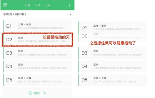 穷游网行程助手手机端_https://m.wordpress6.com_出行购物_第4张