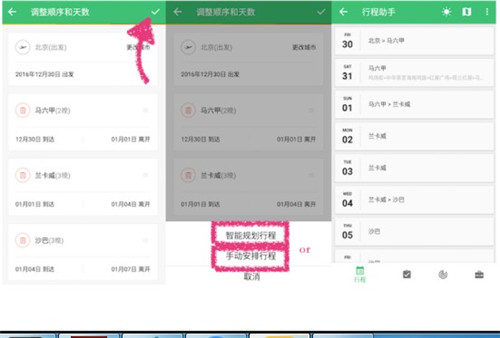 穷游网行程助手手机端_https://m.wordpress6.com_出行购物_第3张