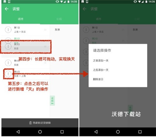 穷游网行程助手手机端_https://m.wordpress6.com_出行购物_第6张