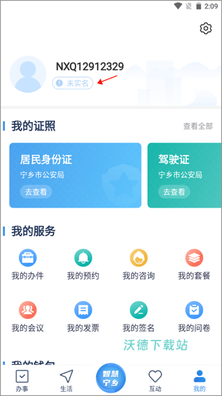 智慧宁乡客户端_https://www.wordpress6.com_生活实用_第1张