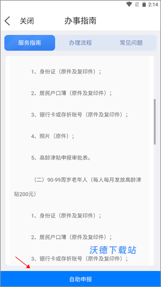 智慧宁乡客户端_https://www.wordpress6.com_生活实用_第6张