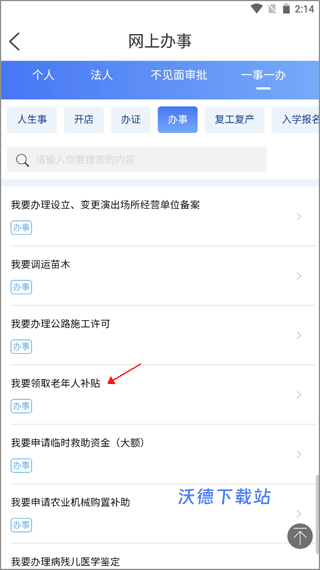 智慧宁乡客户端_https://www.wordpress6.com_生活实用_第5张