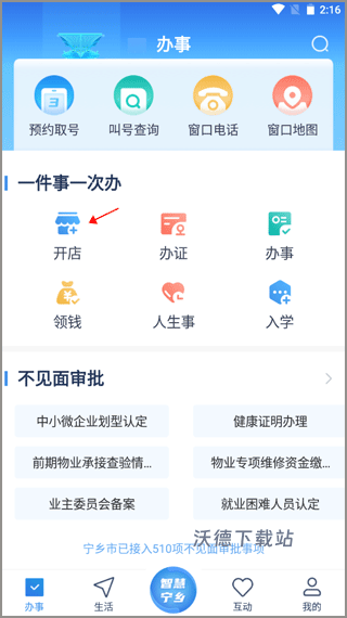 智慧宁乡客户端_https://www.wordpress6.com_生活实用_第7张