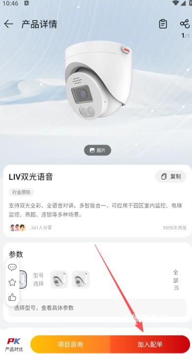 华为亿企飞app_https://m.wordpress6.com_办公商务_第3张
