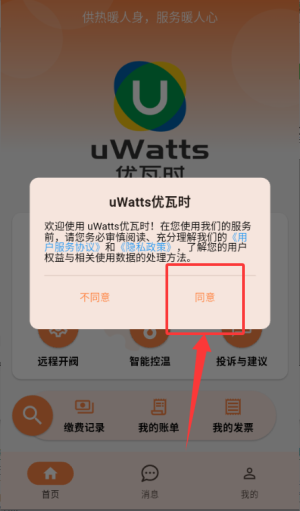 uwatts优瓦时供热收费app_https://www.wordpress6.com_生活实用_第1张