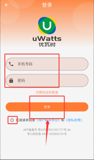 uwatts优瓦时供热收费app_https://www.wordpress6.com_生活实用_第2张