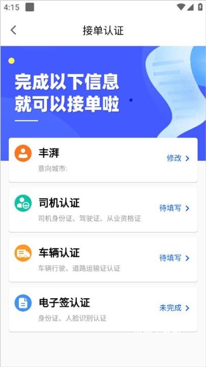 丰湃司机app_https://www.wordpress6.com_生活实用_第1张