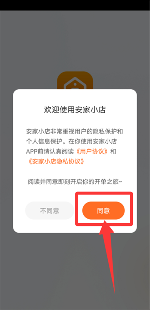安家小店软件_https://www.wordpress6.com_生活实用_第1张