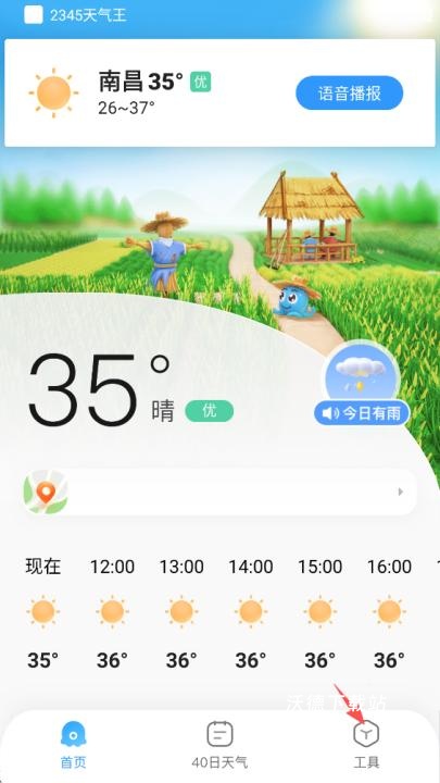 2345天气王最新版(2345天气预报)_https://www.wordpress6.com_生活实用_第1张