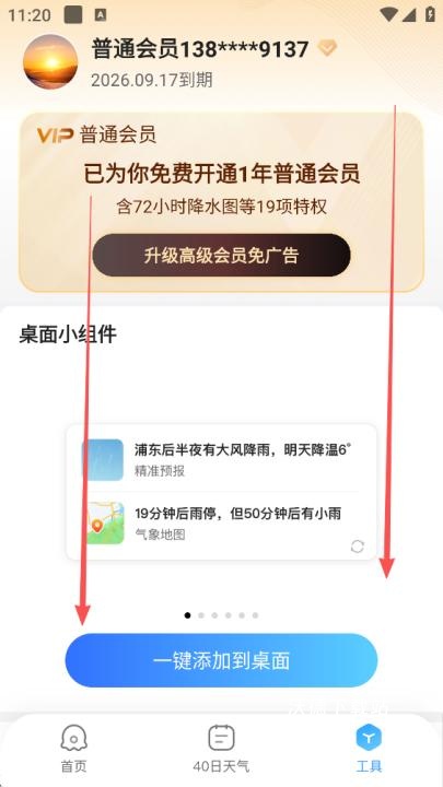 2345天气王最新版(2345天气预报)_https://www.wordpress6.com_生活实用_第2张