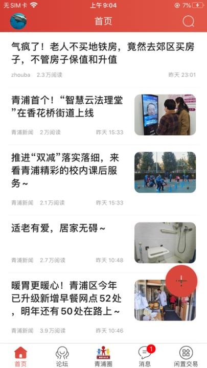 青浦本地生活app_https://www.wordpress6.com_生活实用_第1张