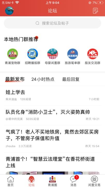 青浦本地生活app_https://www.wordpress6.com_生活实用_第2张