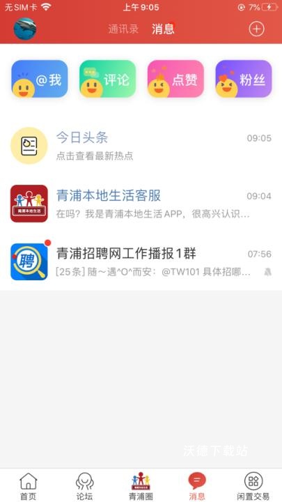 青浦本地生活app_https://www.wordpress6.com_生活实用_第3张