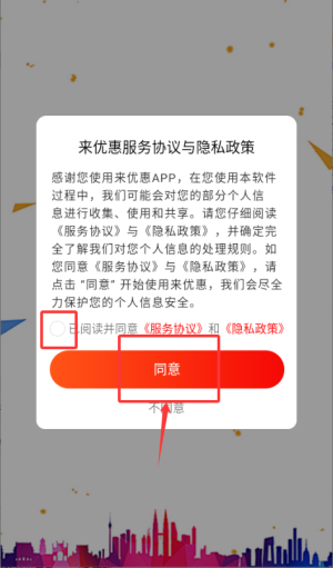 来优惠app_https://m.wordpress6.com_出行购物_第1张