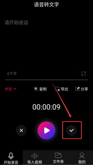 声音转文字软件_https://www.wordpress6.com_生活实用_第3张