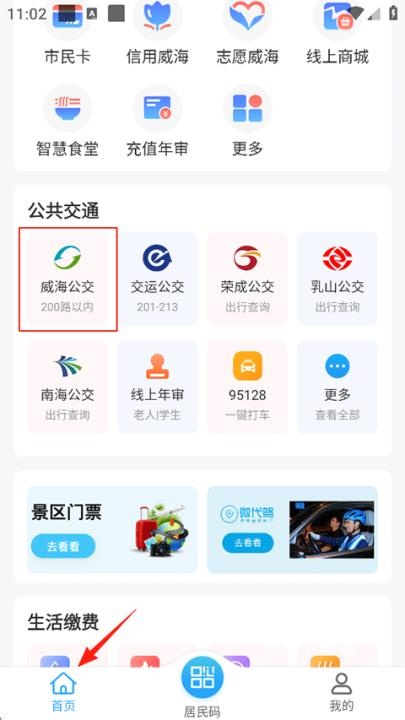 威海市民卡官方版_https://www.wordpress6.com_生活实用_第1张