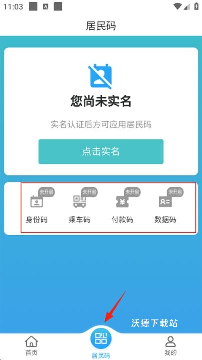 威海市民卡官方版_https://www.wordpress6.com_生活实用_第5张